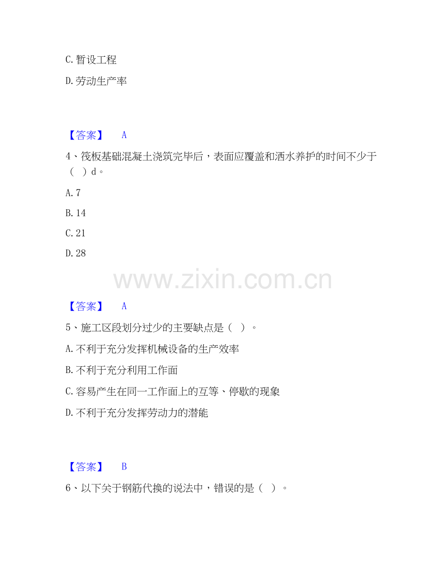 2020-2025年施工员之土建施工专业管理实务押题练习试卷A卷附答案.docx_第2页