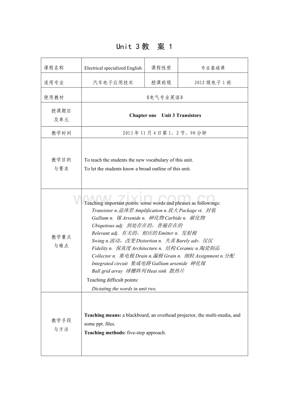 电子专业英语-Unit-3教案.doc_第1页