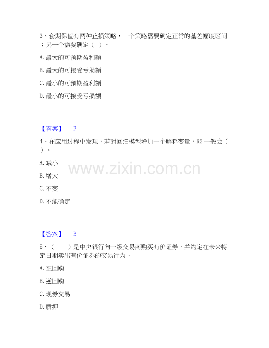 2020-2025年期货从业资格之期货投资分析提升训练试卷A卷附答案.docx_第2页