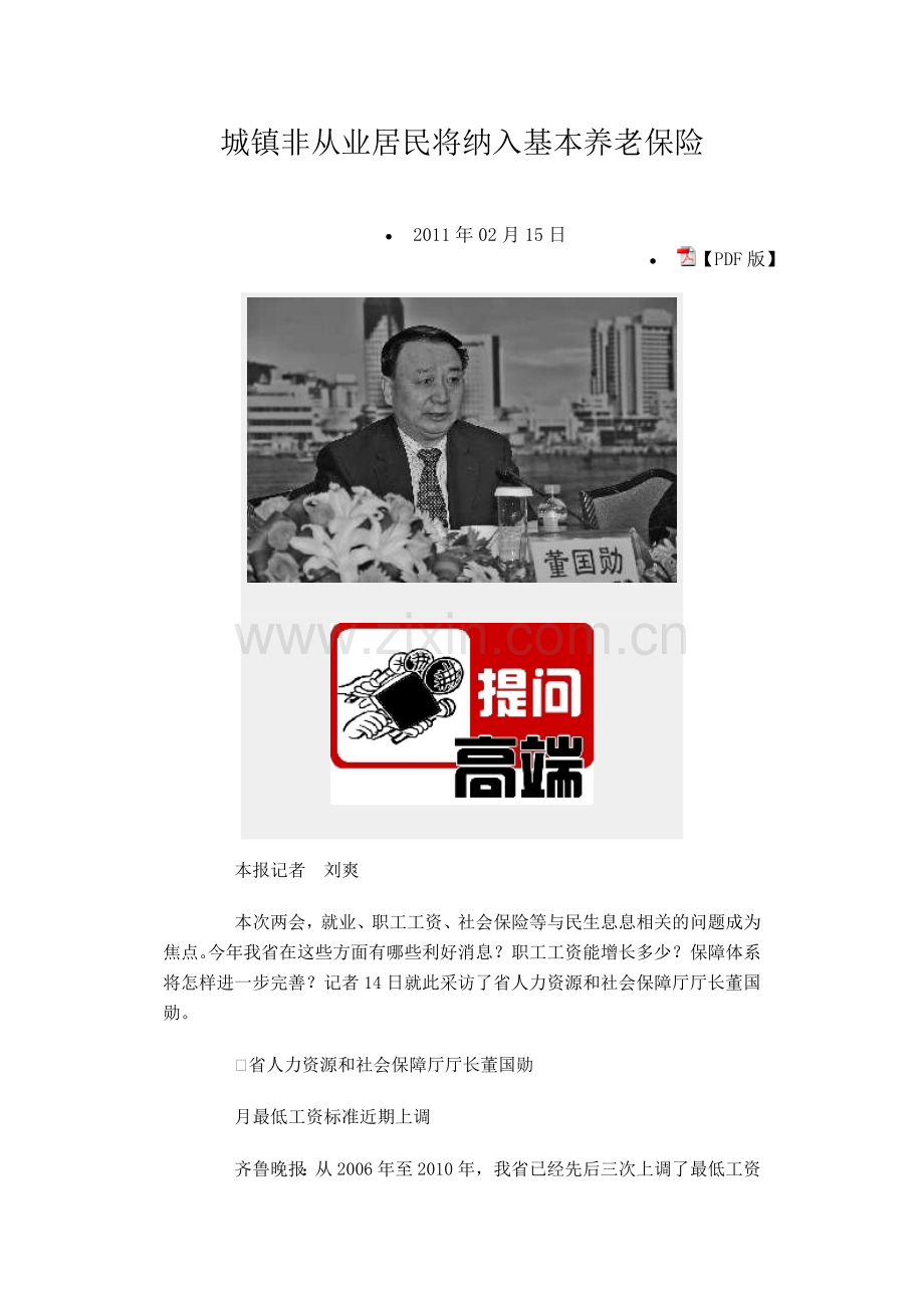 城镇非从业居民将纳入基本养老保险.doc_第1页