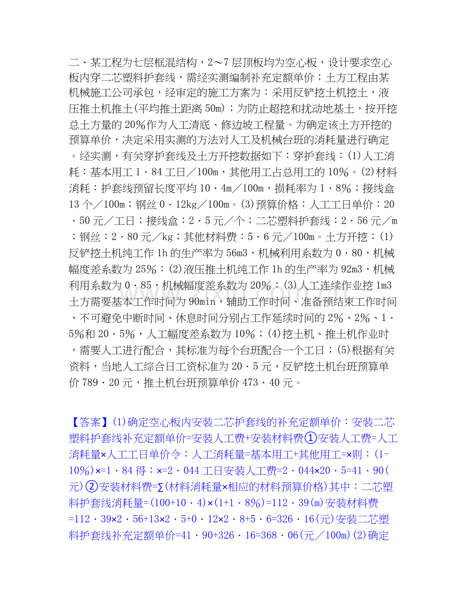 2020-2025年一级造价师之工程造价案例分析（土建+安装）模拟考试试卷B卷含答案.docx_第2页