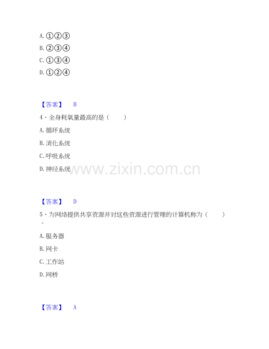 2020-2025年教师招聘之幼儿教师招聘能力检测试卷B卷附答案.docx_第2页