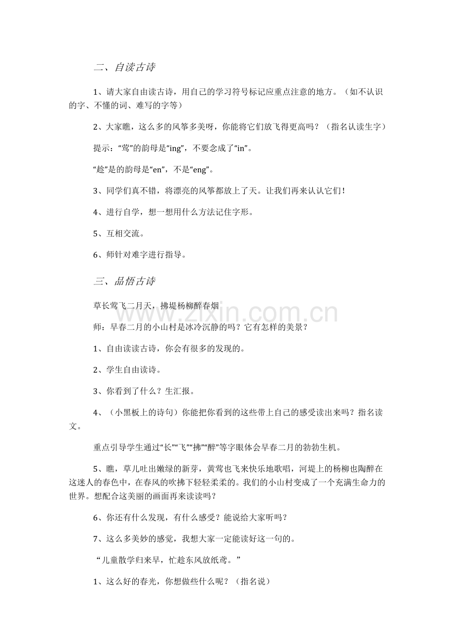 (2018审定新教材)-新版人教版二年级下册语文全册教案.docx_第2页