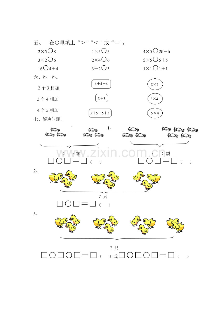 二年级数学作业纸(14).doc_第2页
