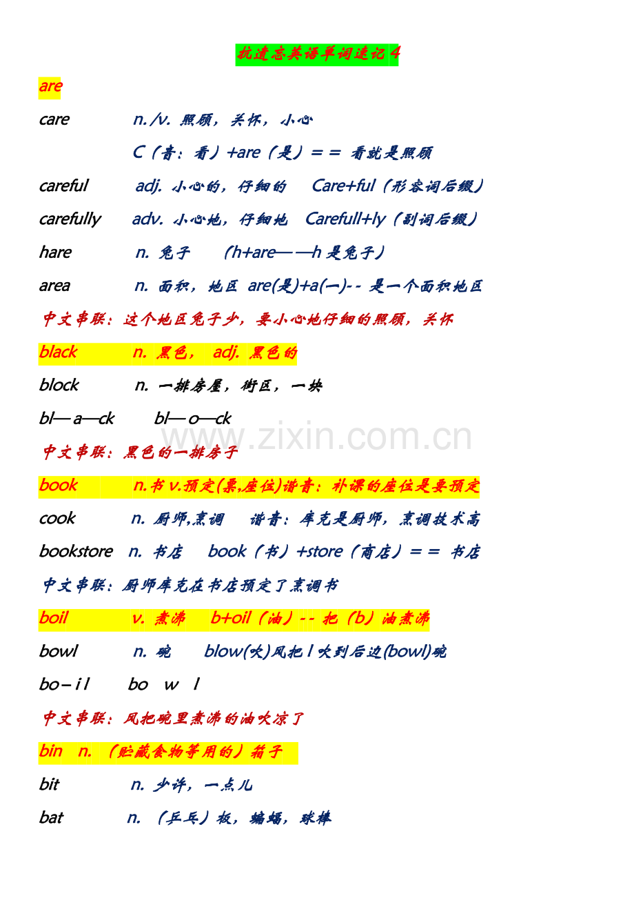 抗遗忘英语单词速记(初级4).docx_第1页