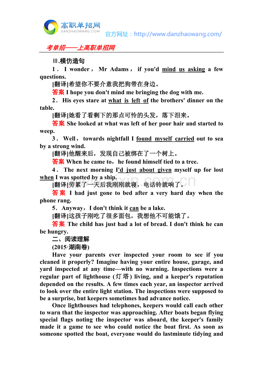 2016年河南工业职业技术学院单招模拟试题及答案.docx_第2页