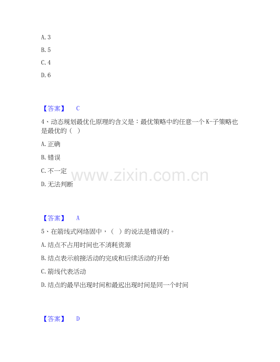 2020-2025年国家电网招聘之管理类模拟考试试卷A卷含答案.docx_第2页