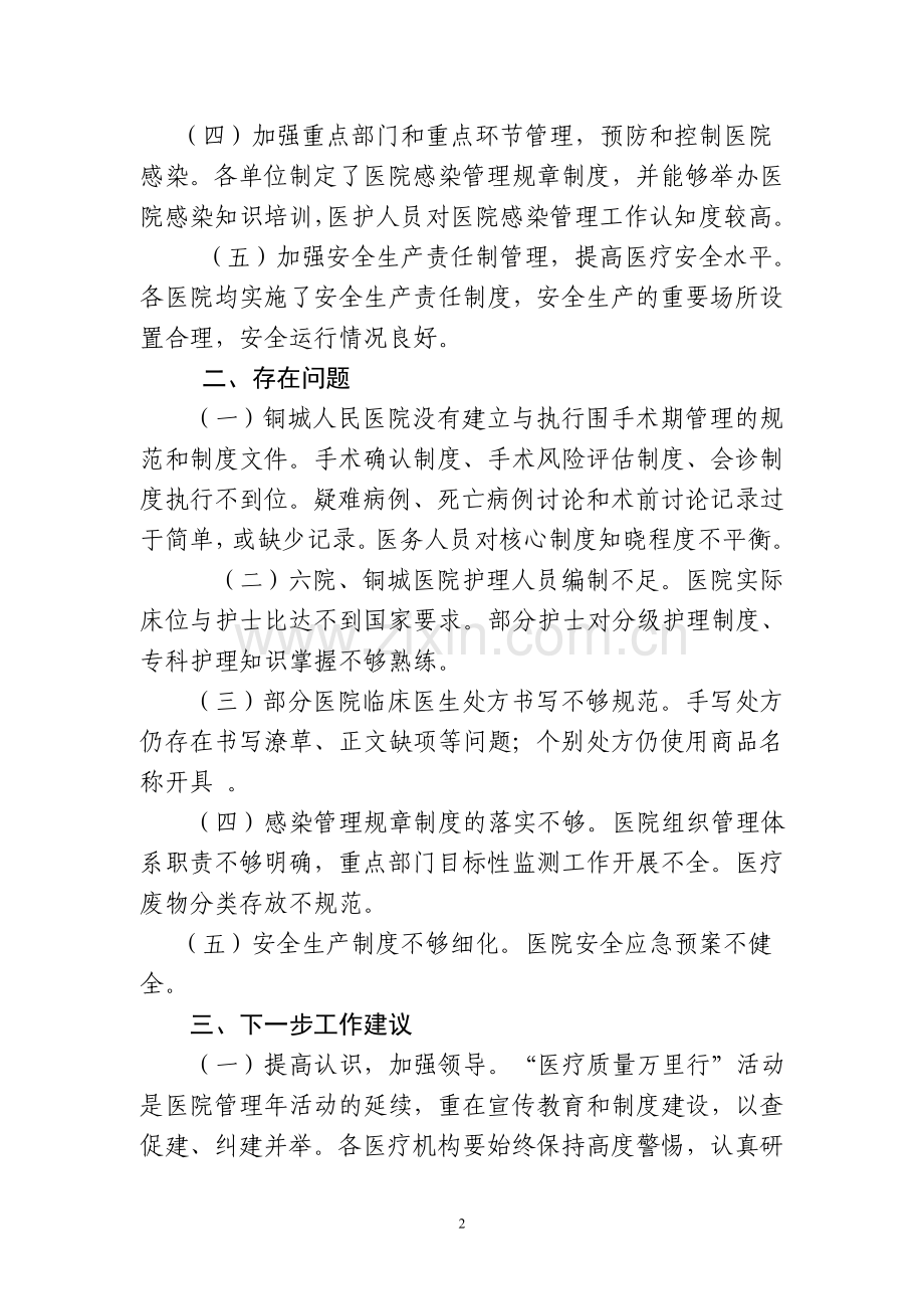 营子区卫生局医疗质量万里行工作总结.doc_第2页