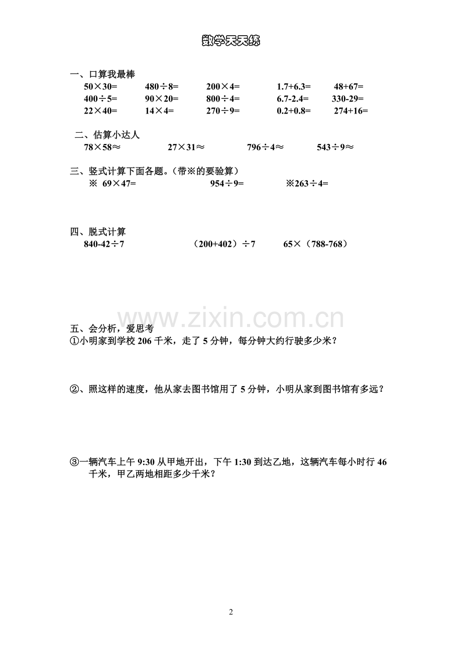 数学暑假作业-三年级天天练.doc_第2页