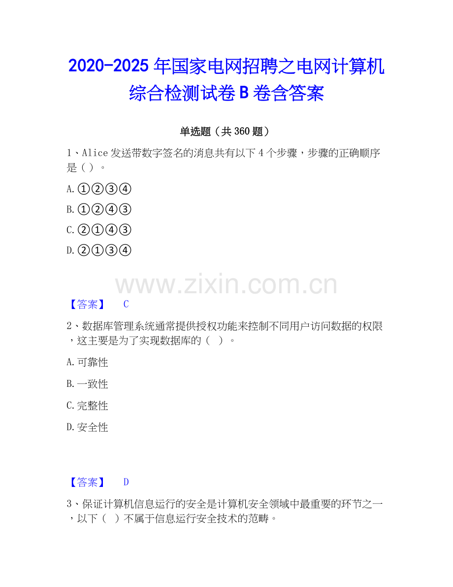 2020-2025年国家电网招聘之电网计算机综合检测试卷B卷含答案.docx_第1页