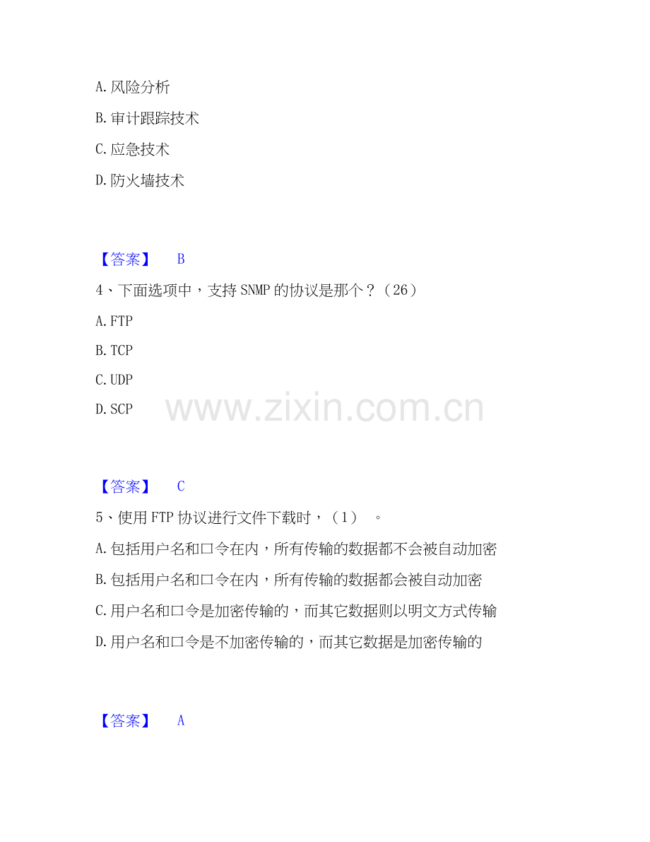 2020-2025年国家电网招聘之电网计算机综合检测试卷B卷含答案.docx_第2页