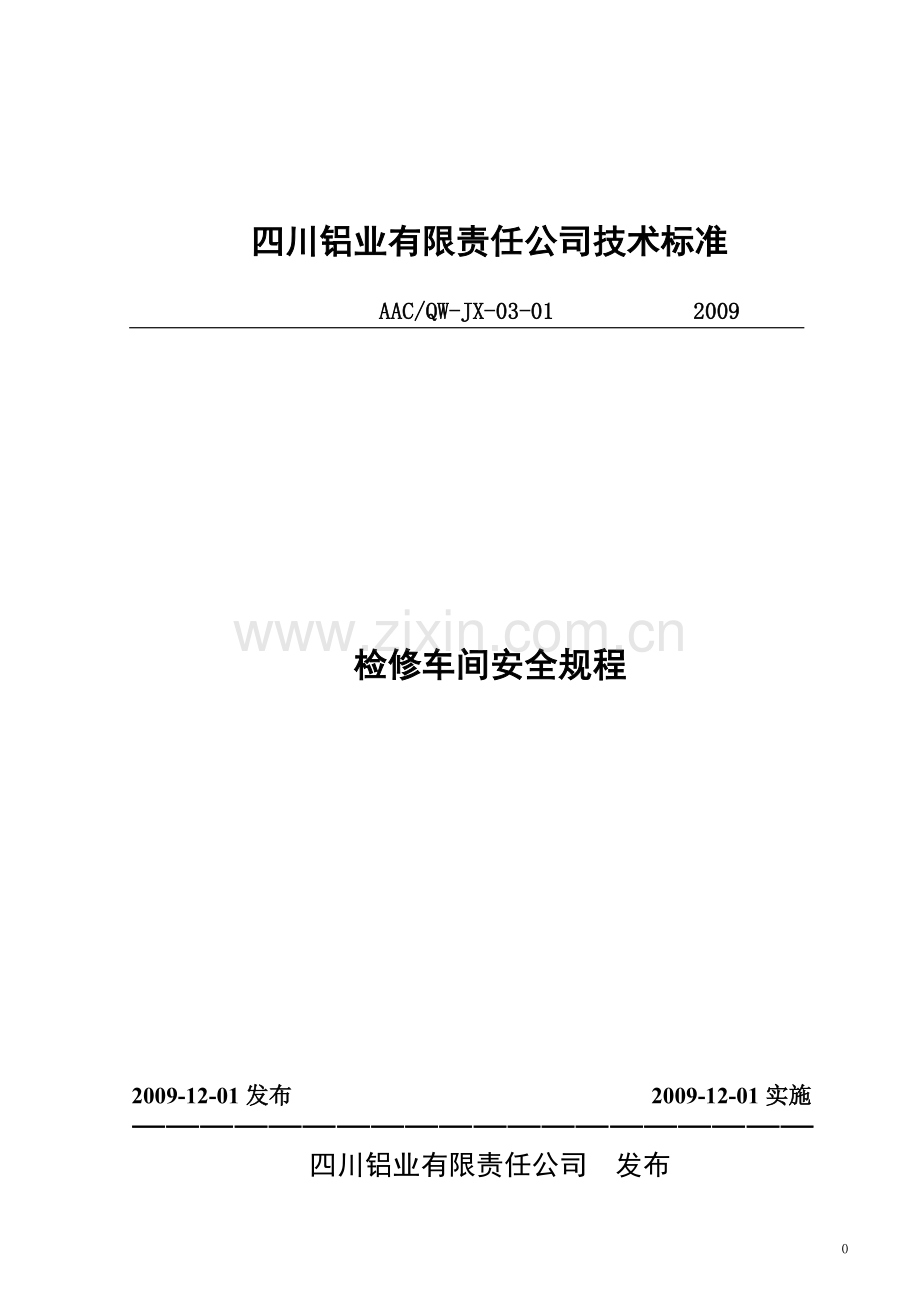 检修车间安全规程-2.doc_第1页