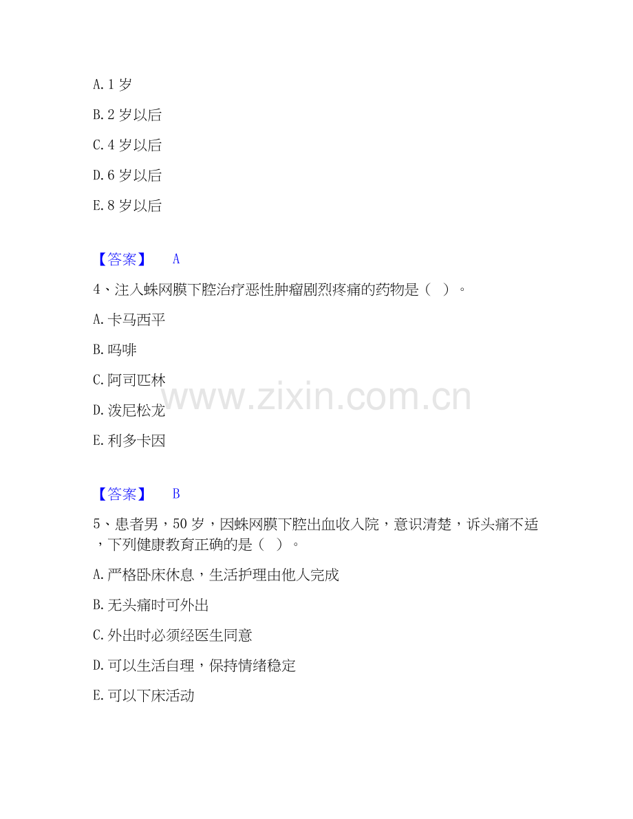 2020-2025年护师类之主管护师能力提升试卷B卷附答案.docx_第2页