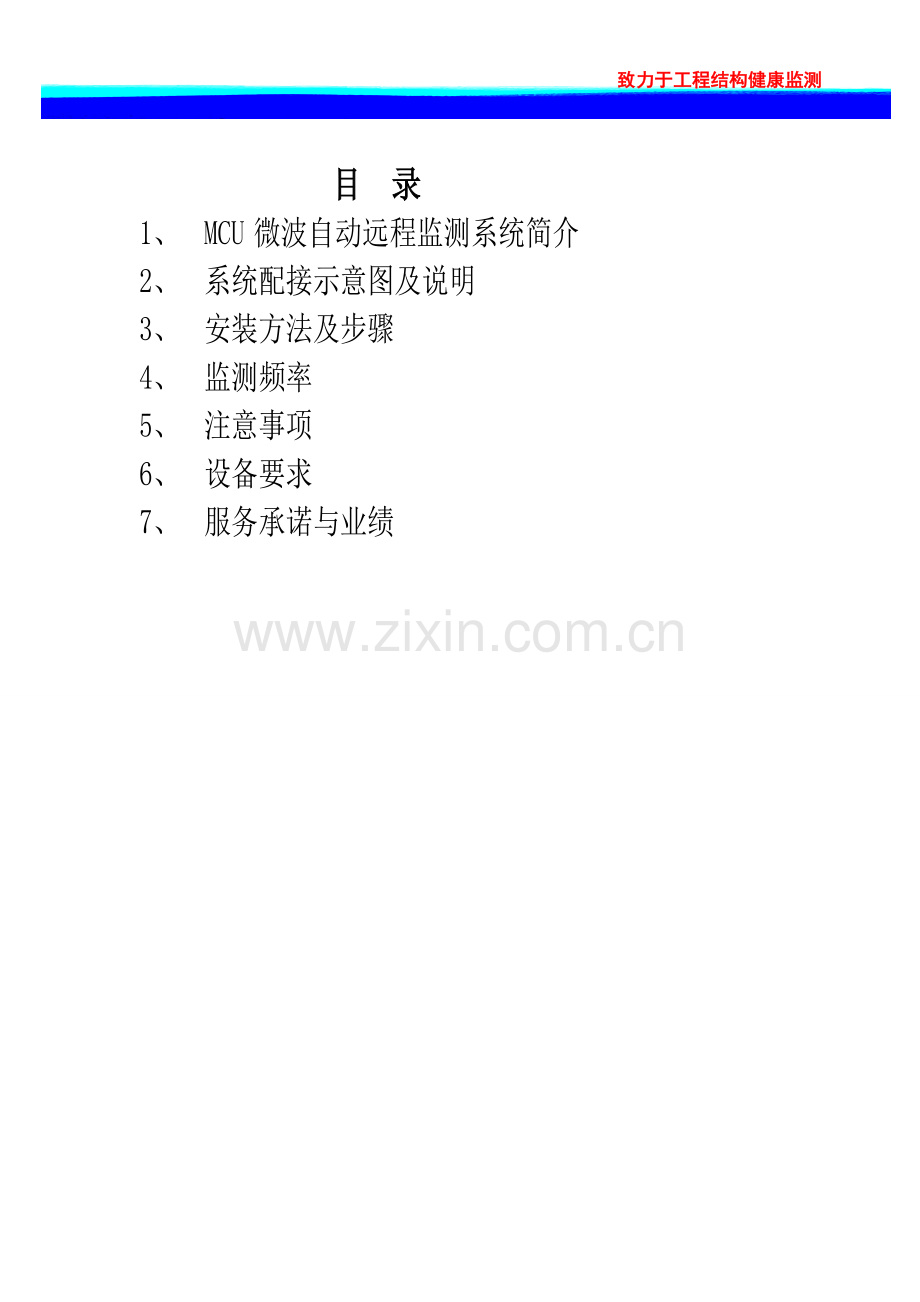 MCU自动数据采集方案.doc_第2页