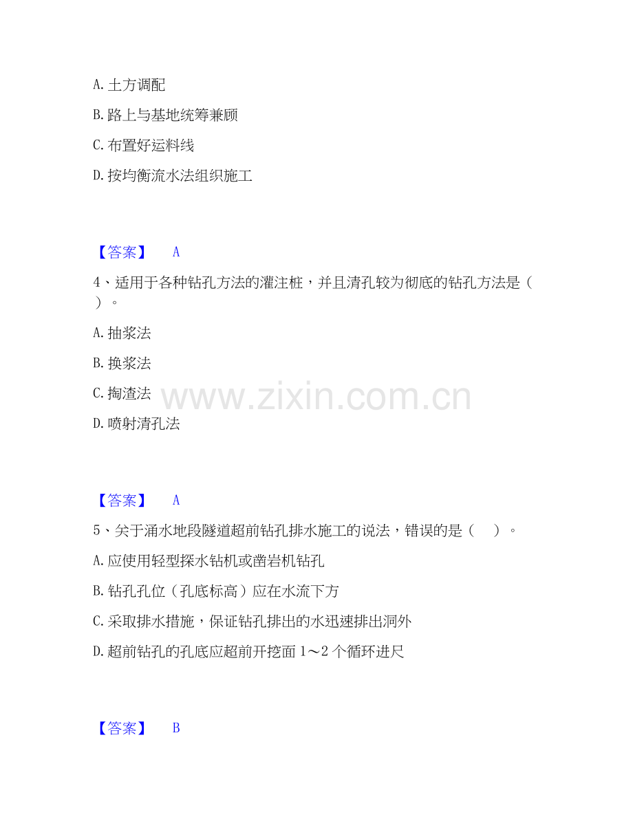 2020-2025年一级建造师之一建公路工程实务练习题(一)及答案.docx_第2页