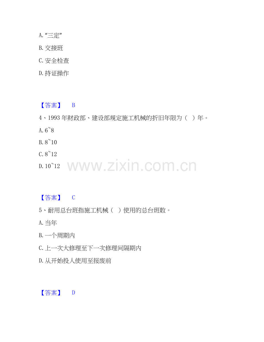 2020-2025年机械员之机械员专业管理实务题库检测试卷B卷附答案.docx_第2页