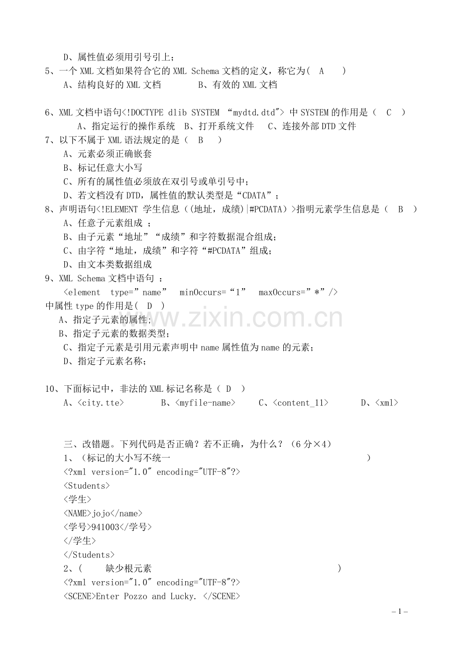 XML期末考试试题-复习题-修正版.doc_第2页