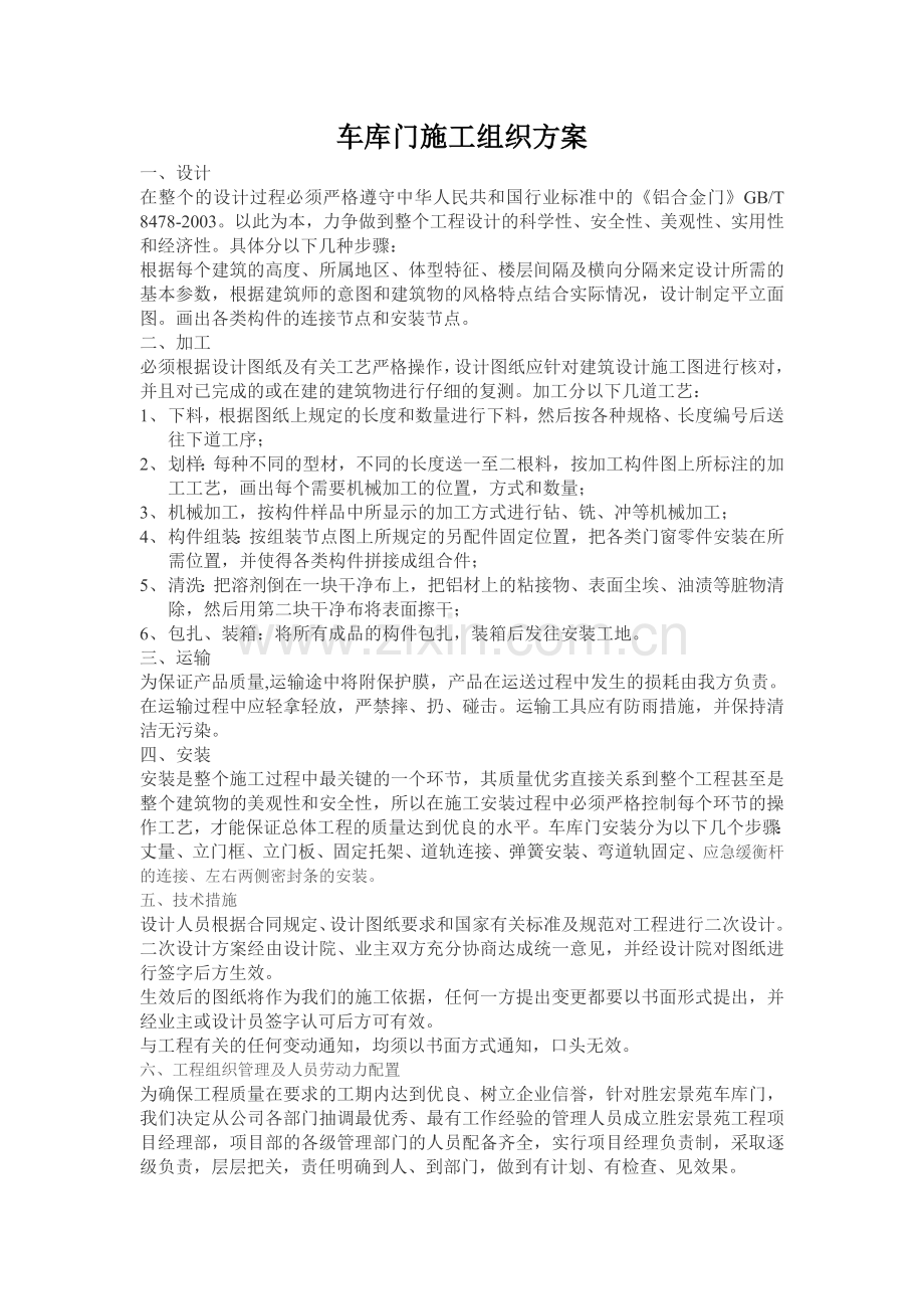 车库门施工组织方案.doc_第1页