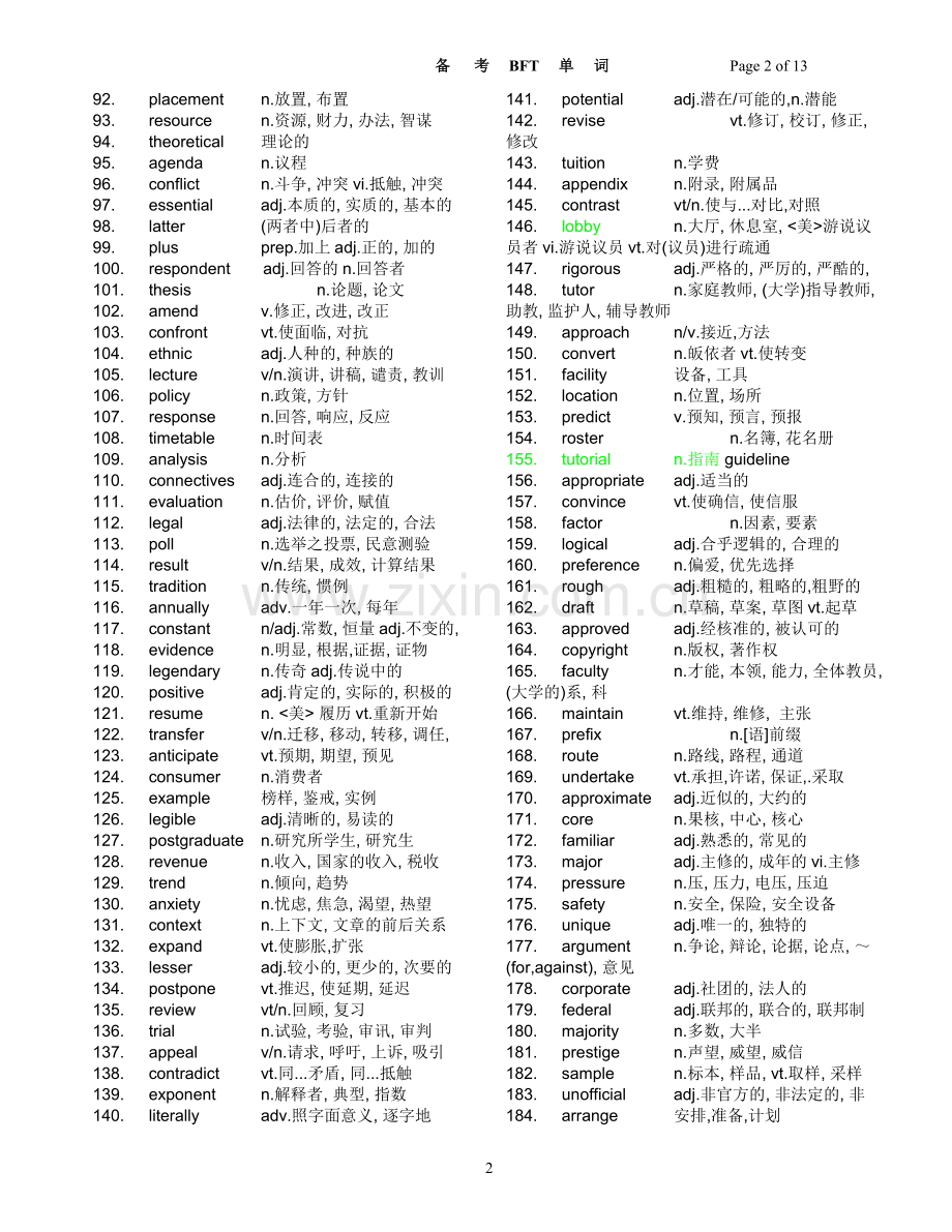 BFT备考单词-(1).doc_第2页