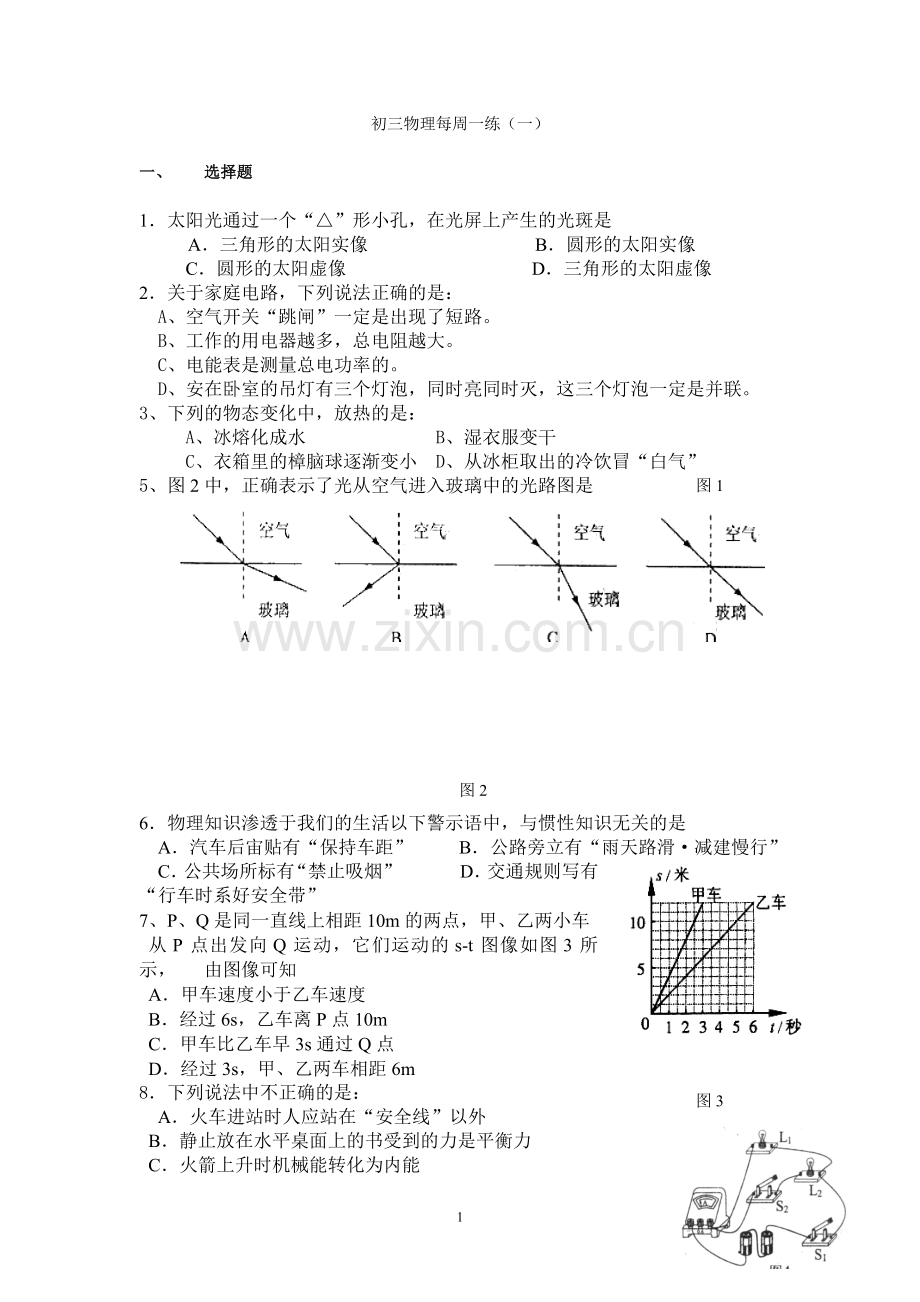 初三物理每周一练(一).doc_第1页