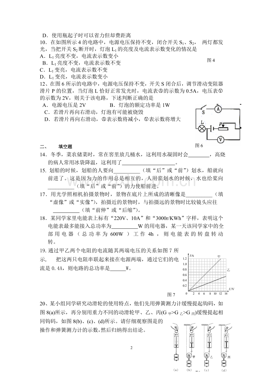 初三物理每周一练(一).doc_第2页