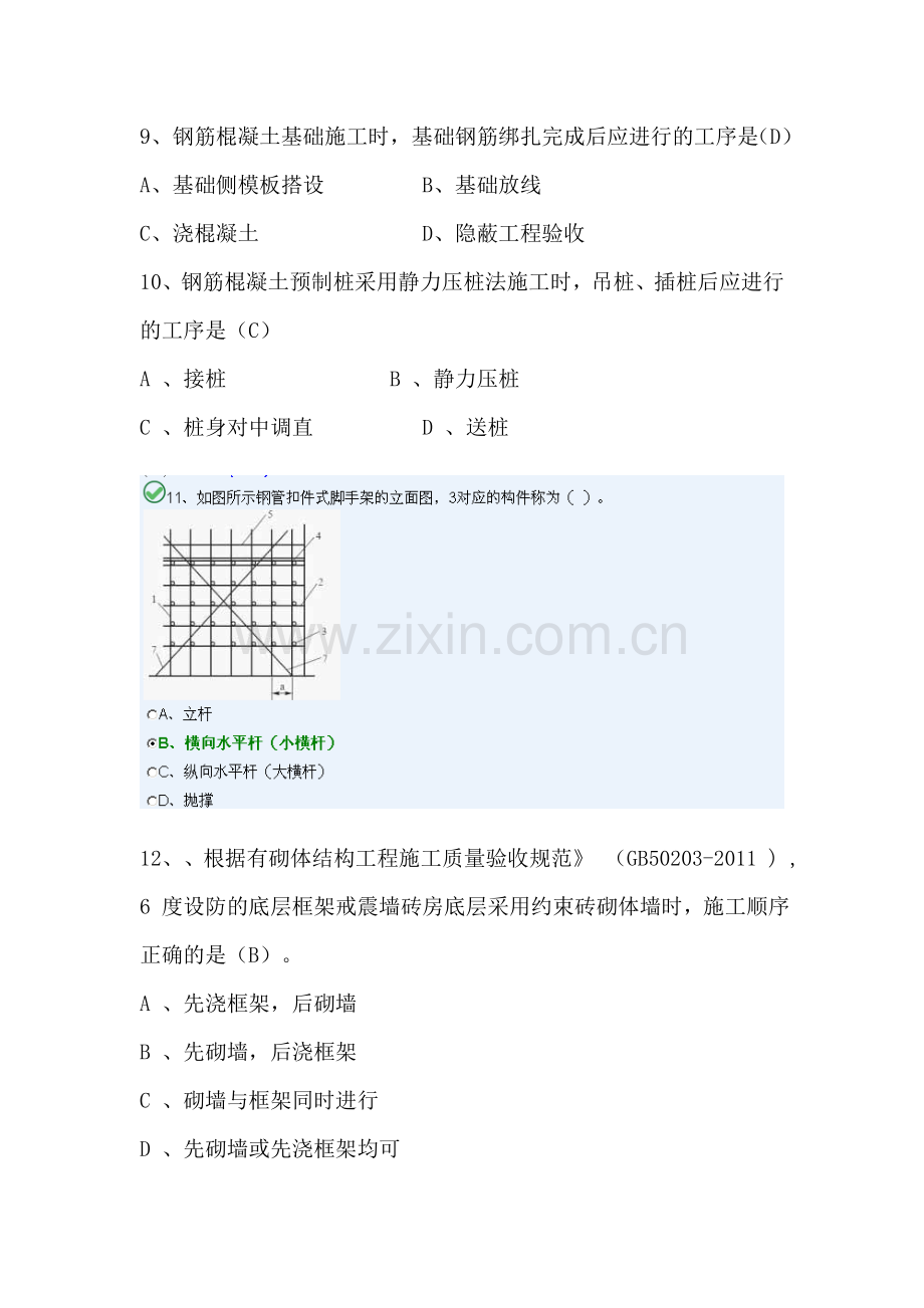 土建施工员c卷二模块.doc_第2页