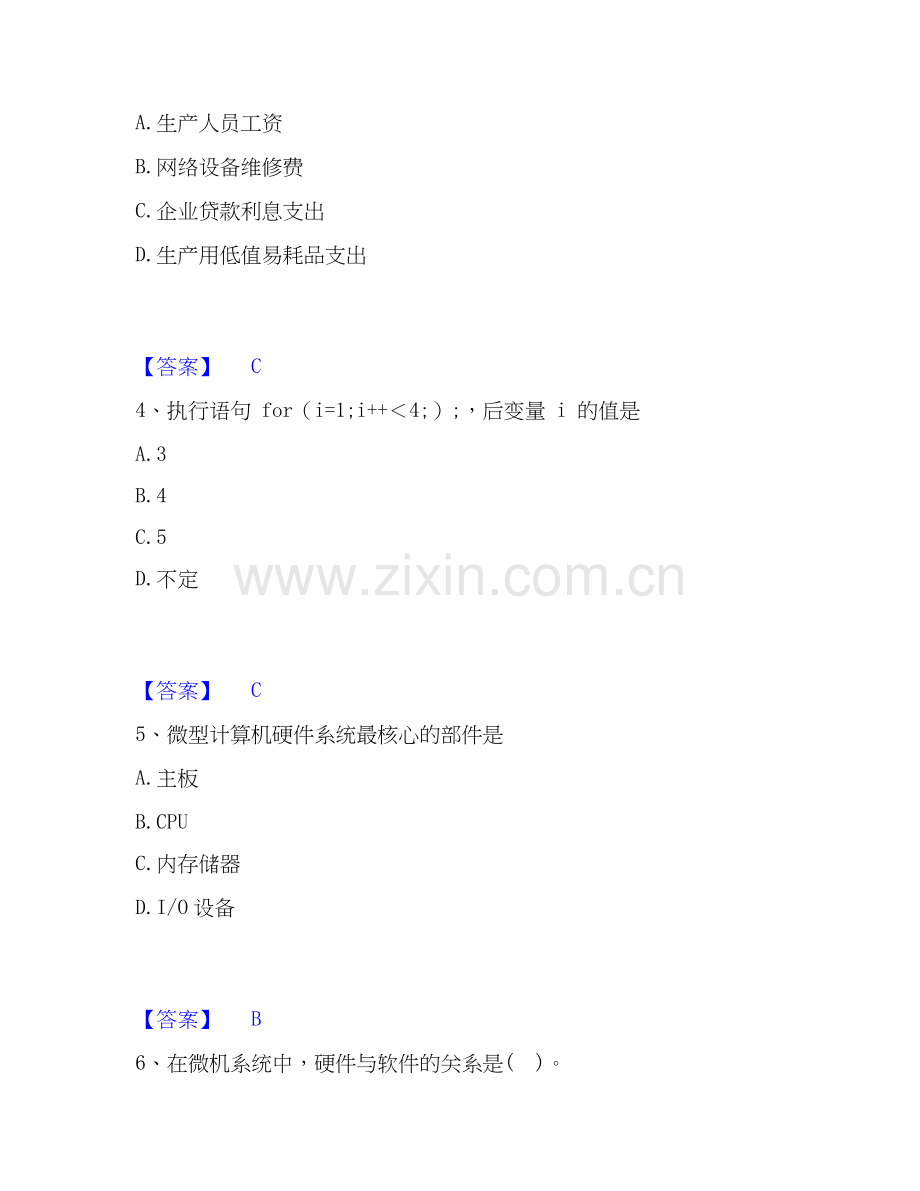 2020-2025年卫生招聘考试之卫生招聘（计算机信息管理）题库练习试卷A卷附答案.docx_第2页