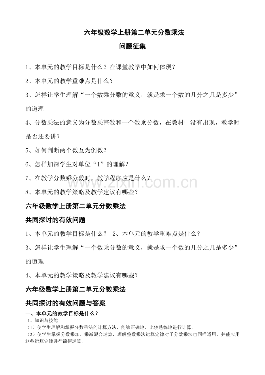 六年级数学上册第二单元分数乘法.doc_第1页