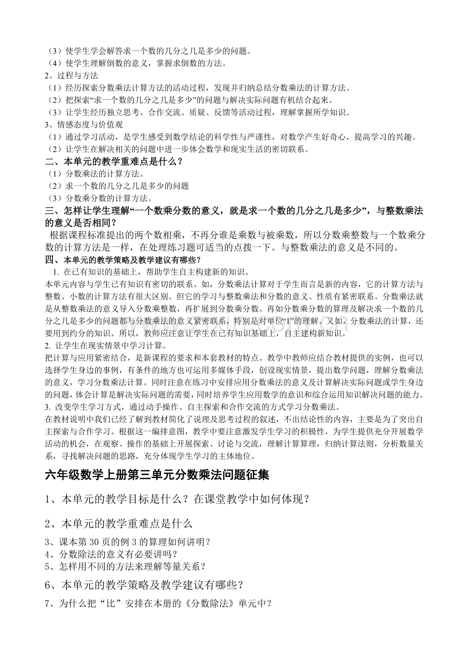 六年级数学上册第二单元分数乘法.doc_第2页