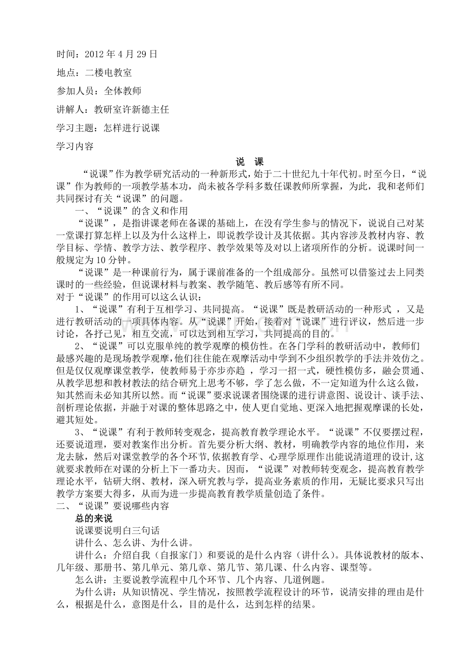 怎样进行--说--课.doc_第1页