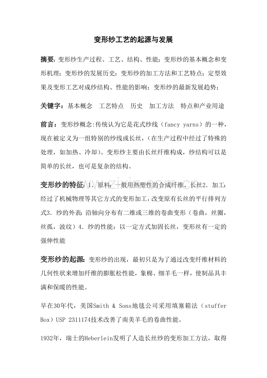 变形线的起源与发展.doc_第2页