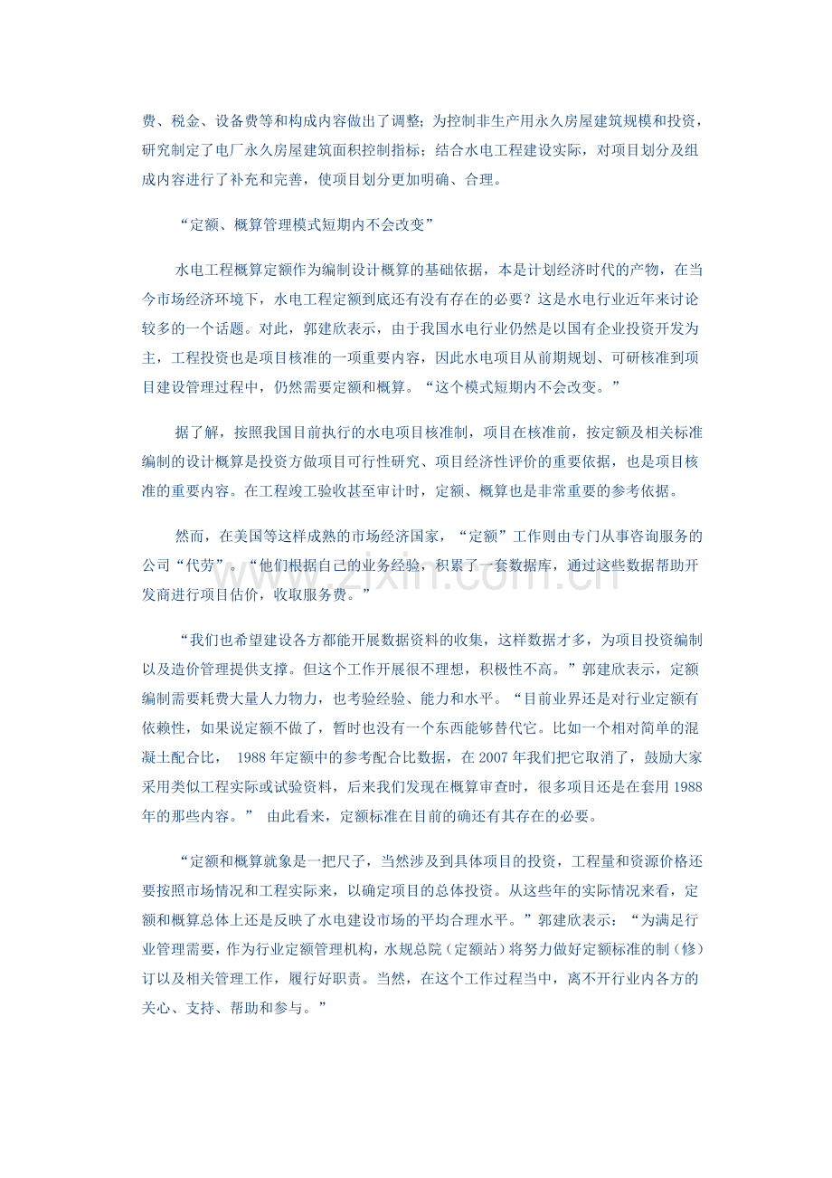 水电工程设计概算编制规定及费用将调整.docx_第2页