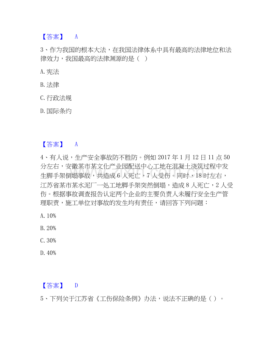 2020-2025年安全员之江苏省B证（项目负责人）综合检测试卷A卷含答案.docx_第2页