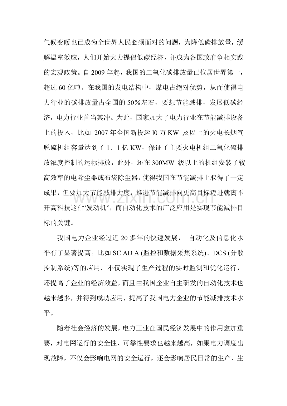 自动化系统在电力工程中的应用.doc_第2页