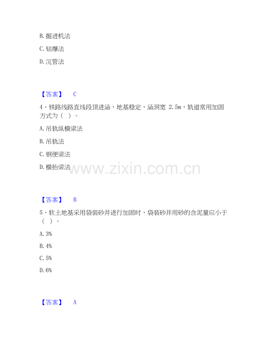 2020-2025年一级建造师之一建铁路工程实务提升训练试卷B卷附答案.docx_第2页