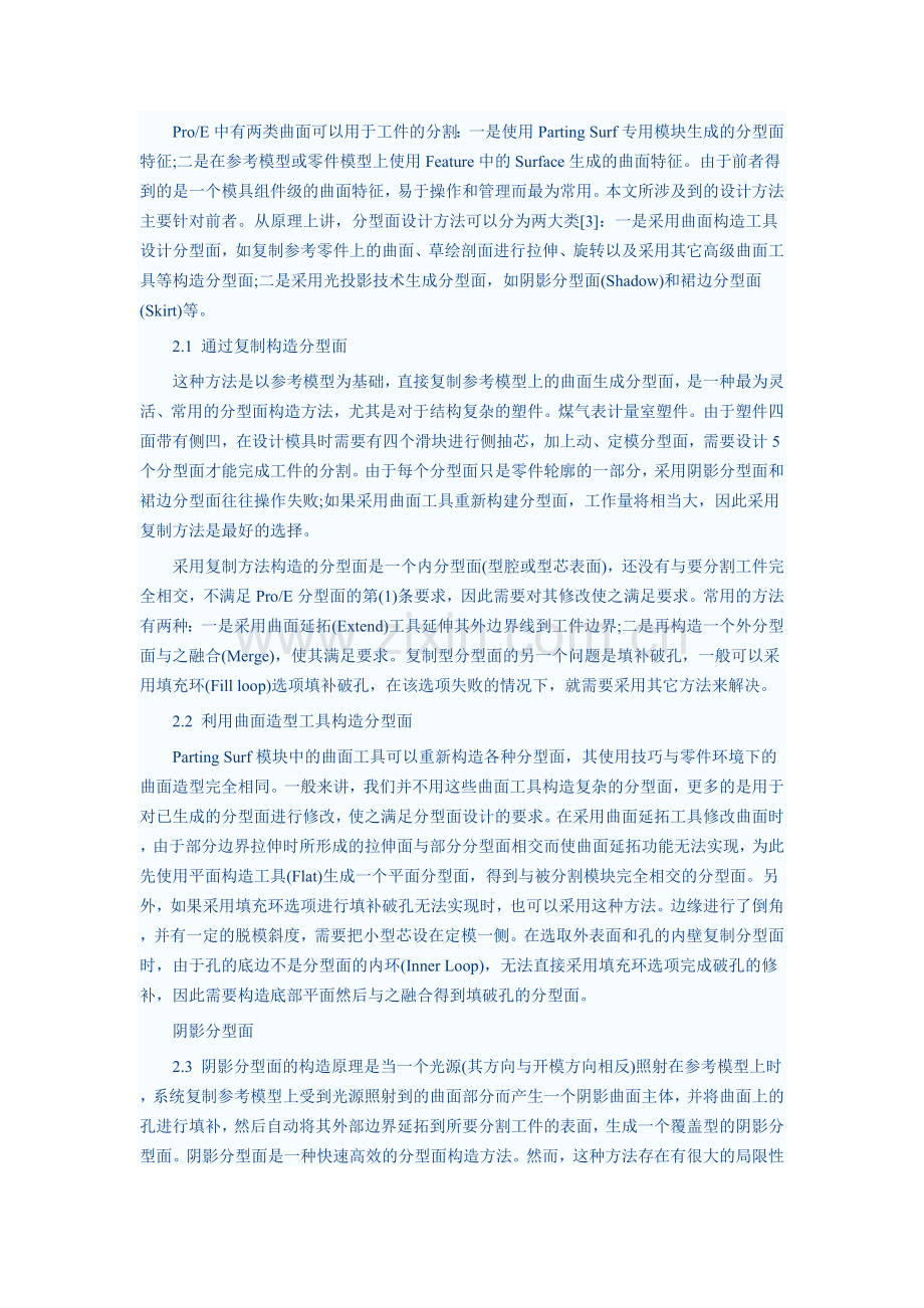 基于ProE的分型面设计方法.doc_第2页