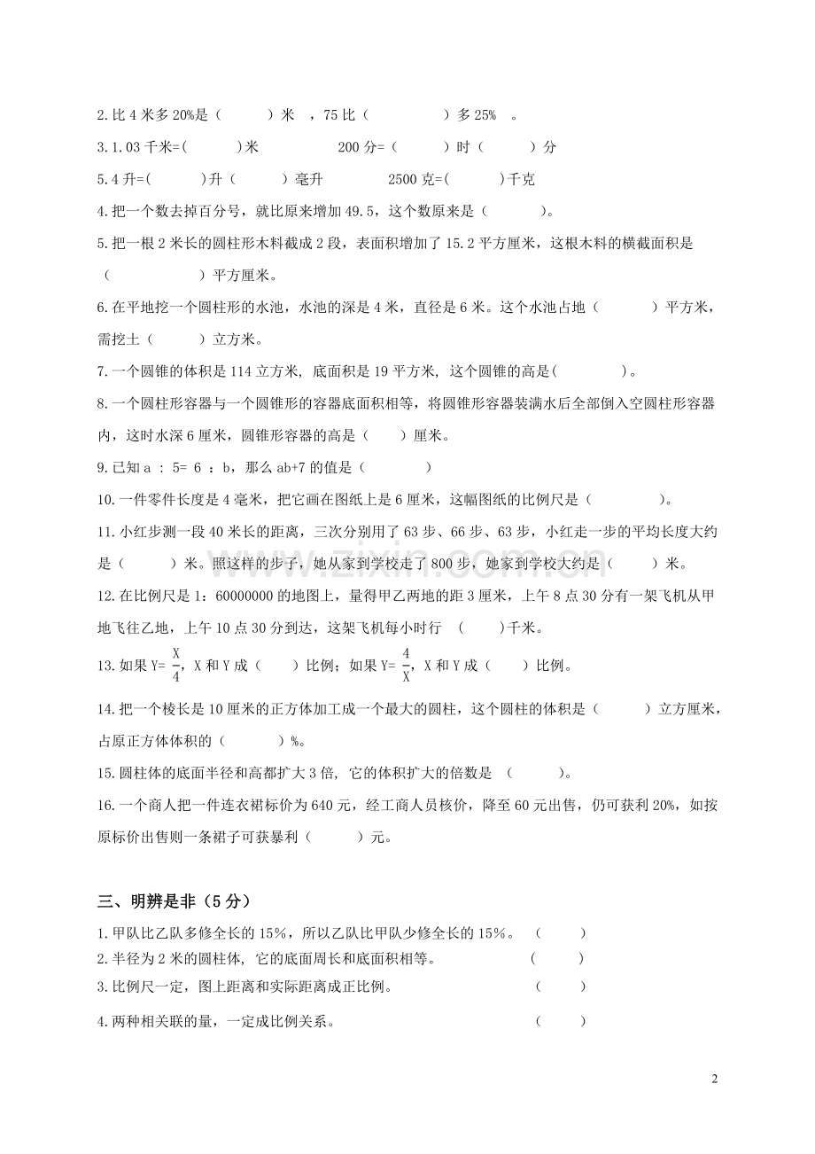 苏教版六年级数学下册期中考试卷和答案-(2).doc_第2页