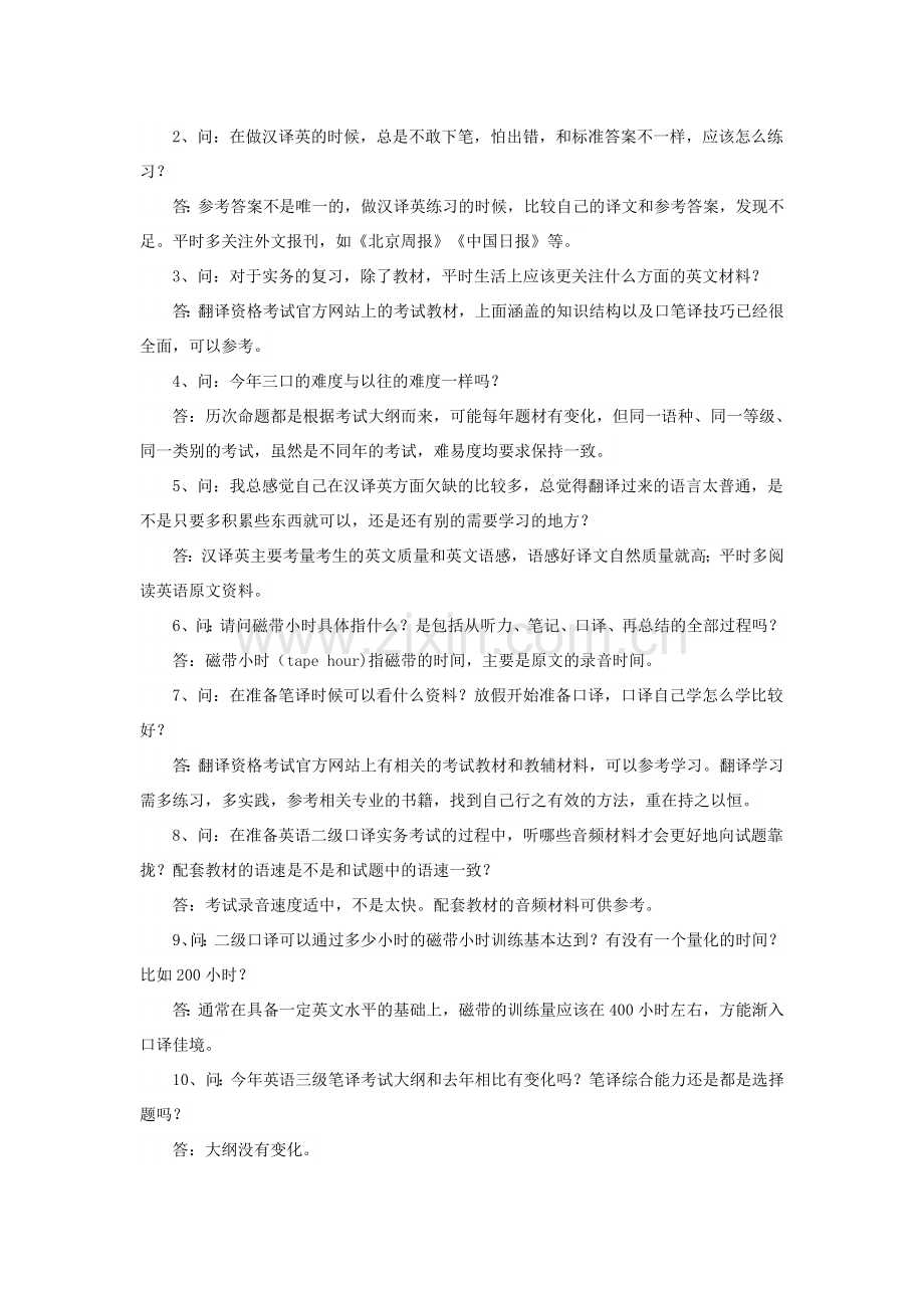 翻译资格(水平)考试考生问题解答.docx_第2页