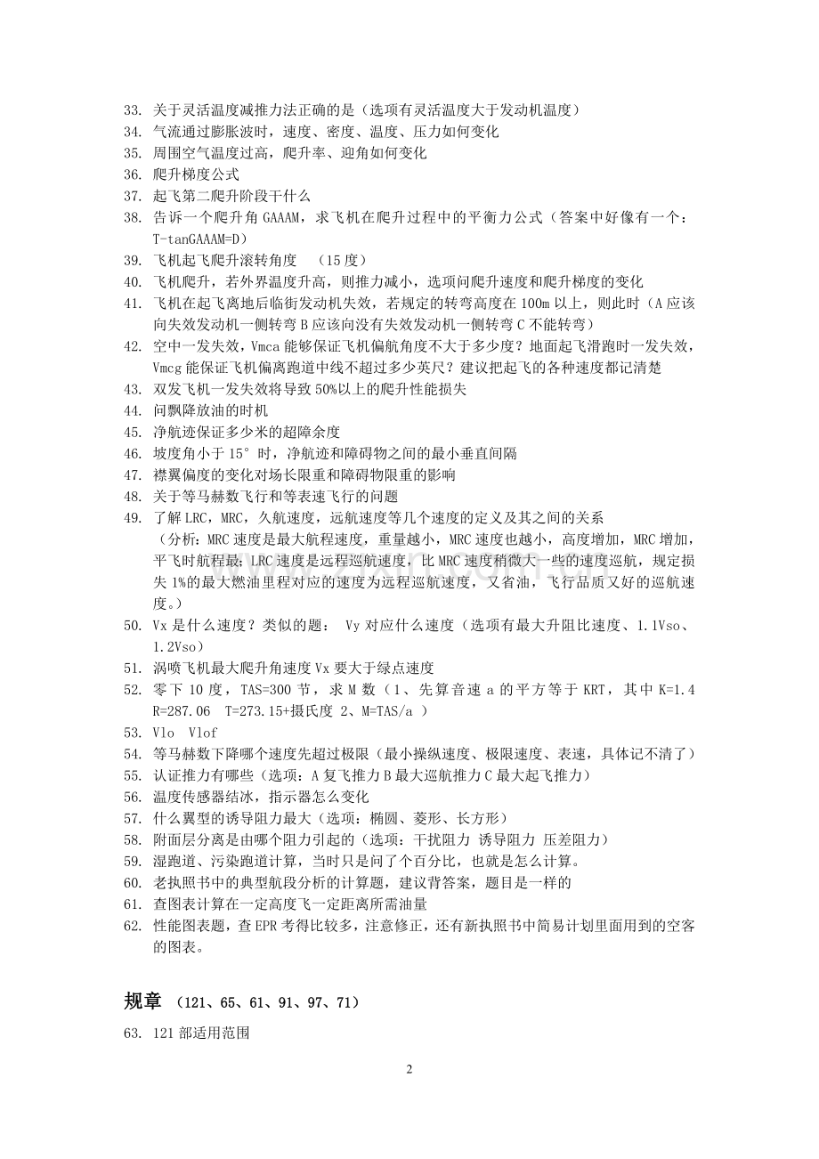 新执照笔试题汇总.doc_第2页