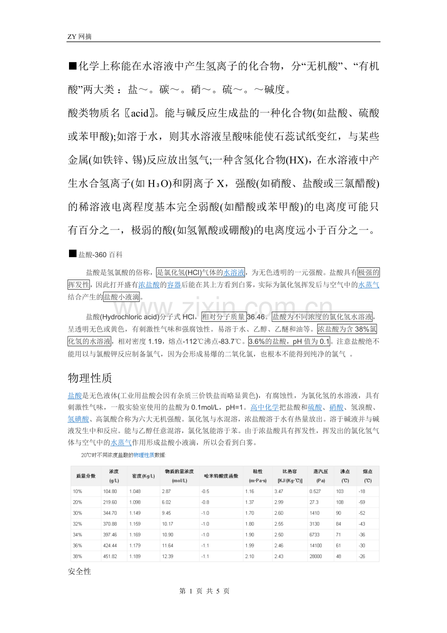 盐酸的知识归纳2017-1023.doc_第1页
