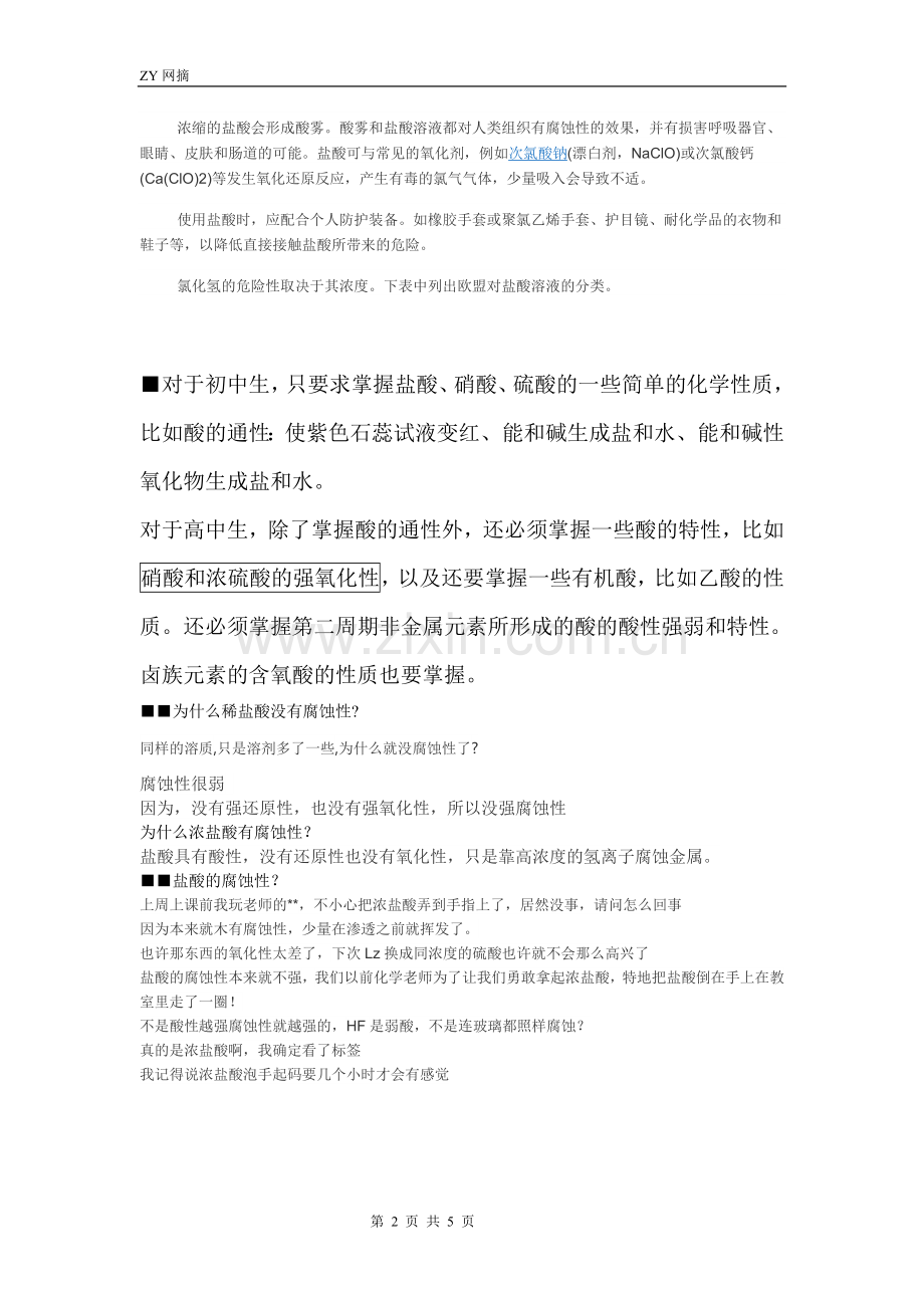 盐酸的知识归纳2017-1023.doc_第2页