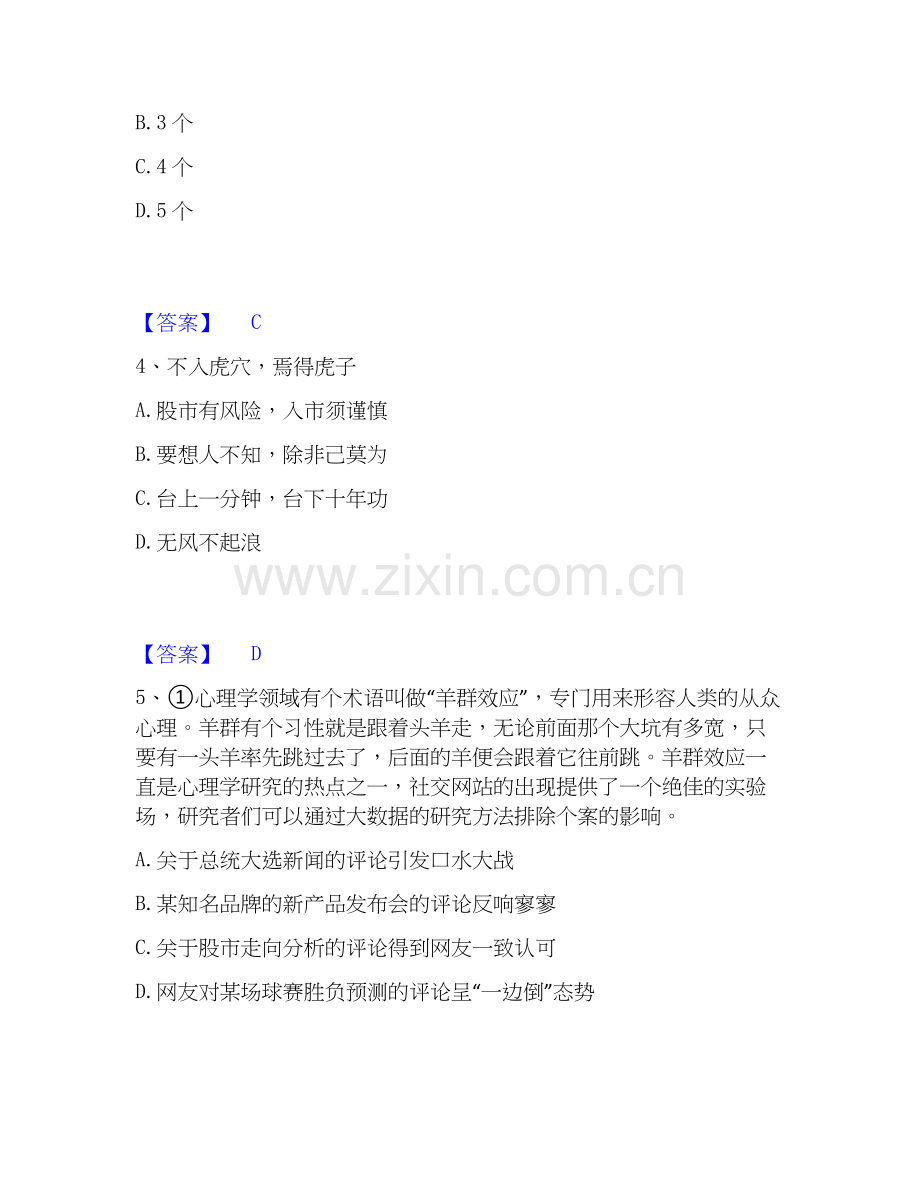 2020-2025年公务员省考之行测提升训练试卷B卷附答案.docx_第2页