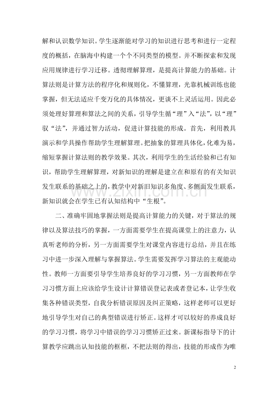 小学生计算失误体系的研究.docx_第2页