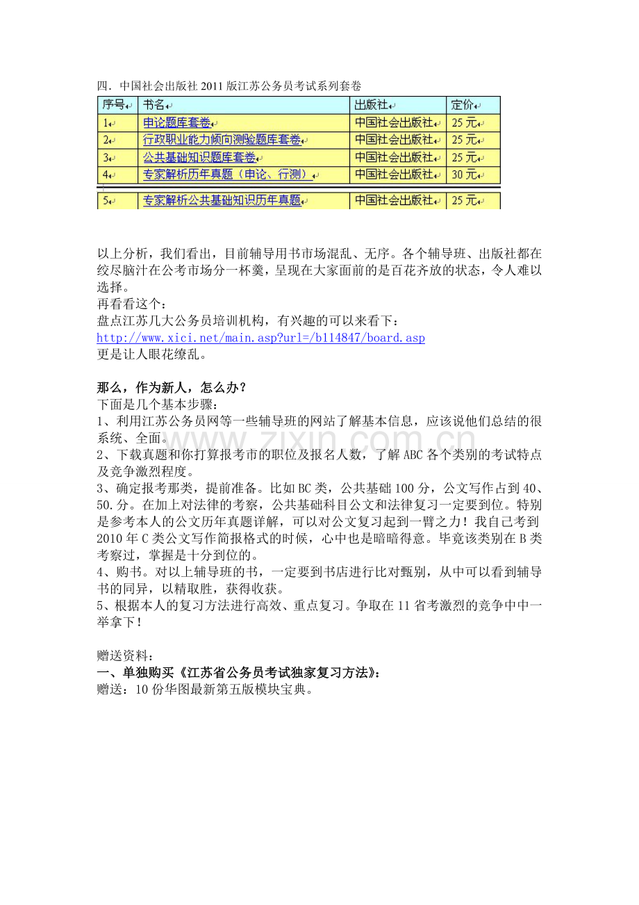 江苏省考形势分析及准备方向.doc_第2页