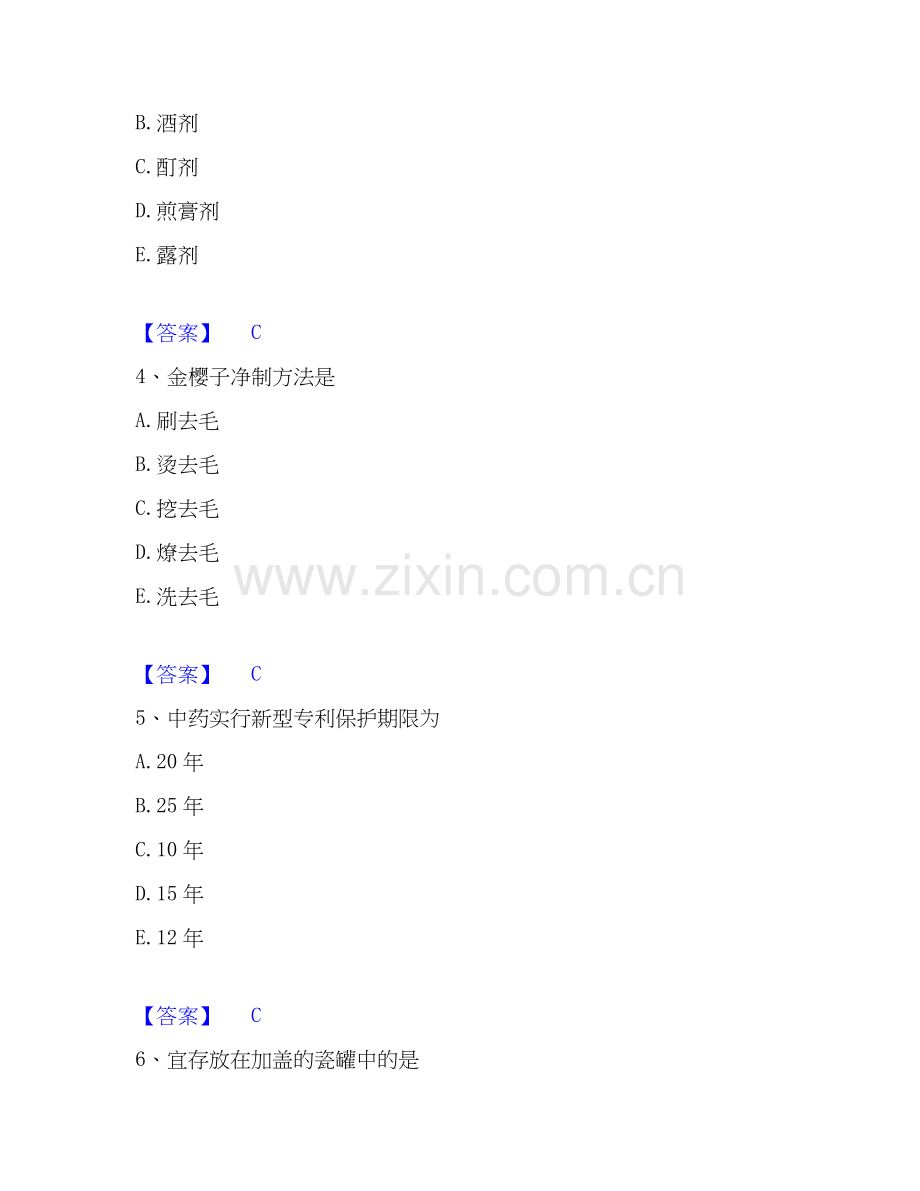 2020-2025年中药学类之中药学（士）题库练习试卷B卷附答案.docx_第2页