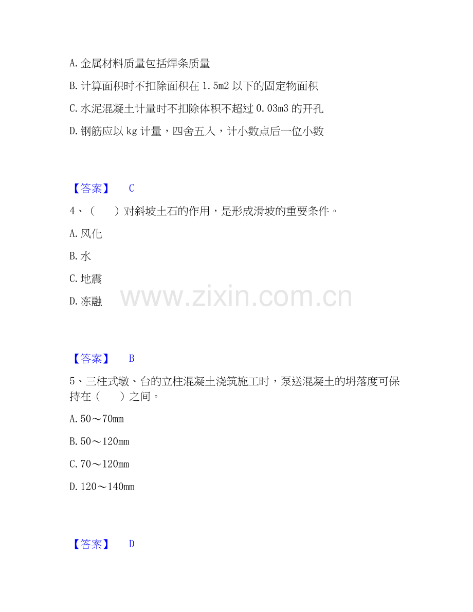 2020-2025年一级造价师之建设工程技术与计量（交通）题库练习试卷A卷附答案.docx_第2页