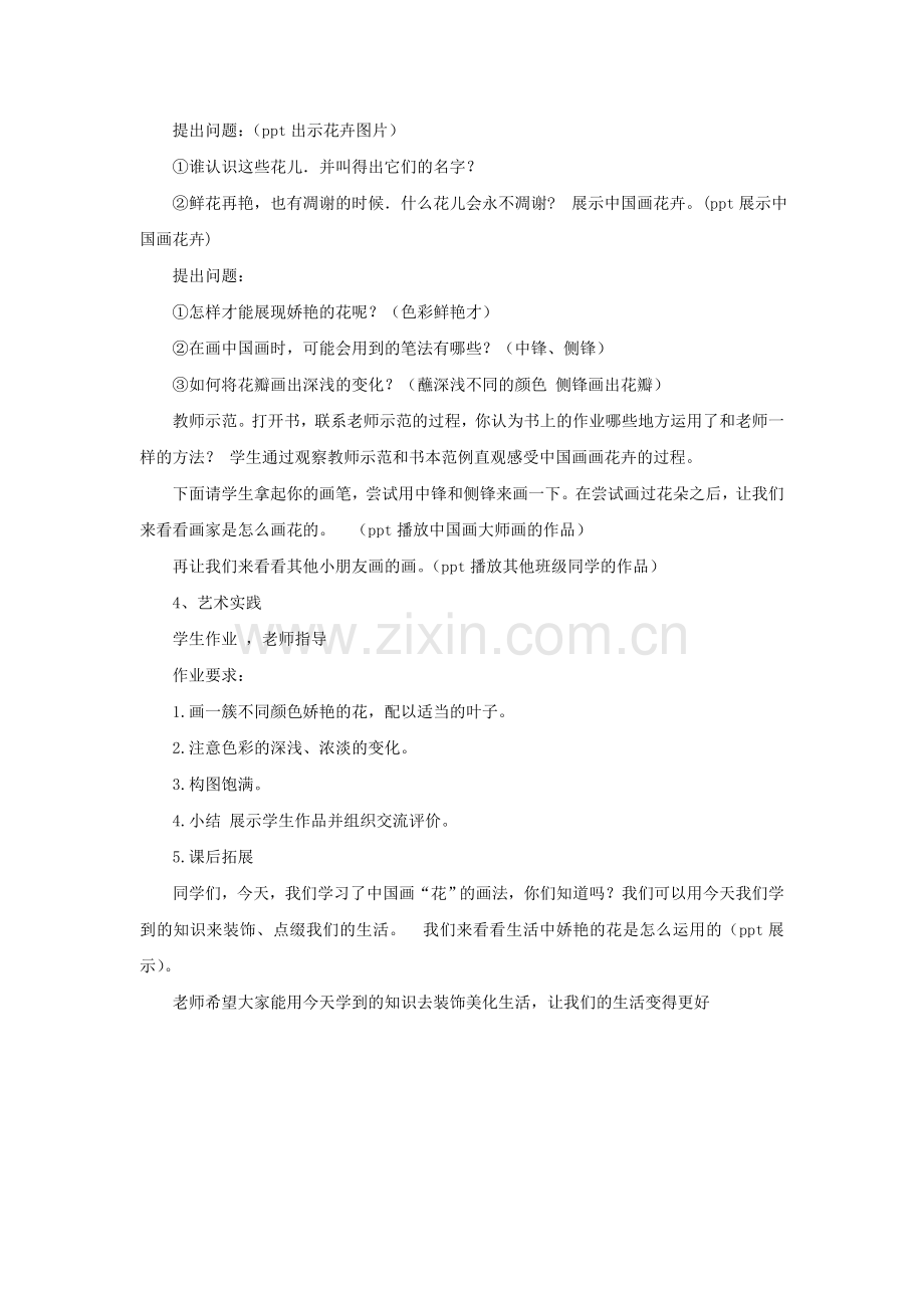 《娇艳的花》教案02.doc_第2页