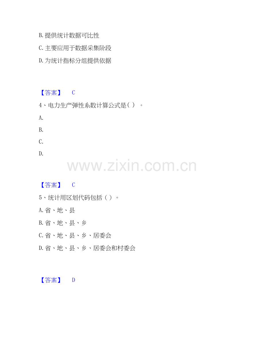 2020-2025年统计师之初级统计工作实务题库检测试卷B卷附答案.docx_第2页