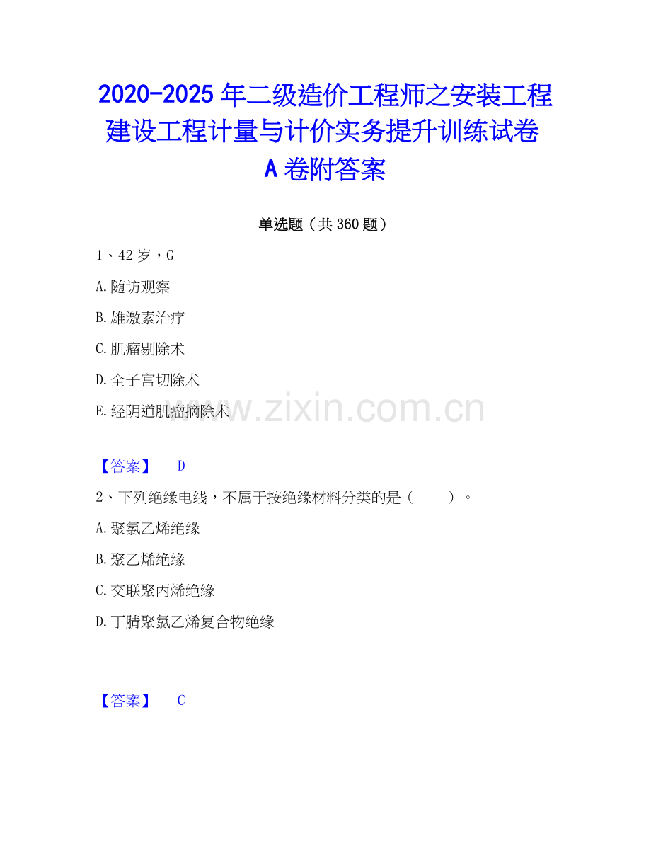 2020-2025年二级造价工程师之安装工程建设工程计量与计价实务提升训练试卷A卷附答案.docx_第1页