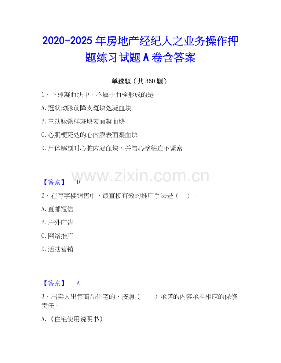 2020-2025年房地产经纪人之业务操作押题练习试题A卷含答案.docx_第1页